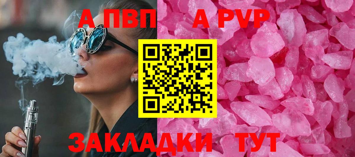 Alfa_PVP кристаллы  Альфа ПВП  Славгород  Вход с VPN 