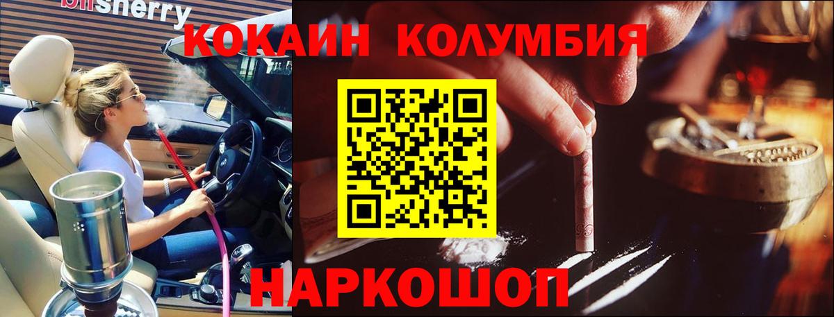 КОКАИН Fish Scale  Кокаин 97%  Cocaine  Вход с VPN  Славгород 