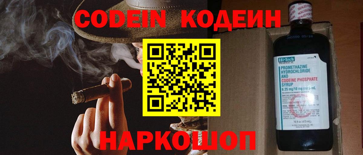 Кодеин напиток Lean (лин) Славгород