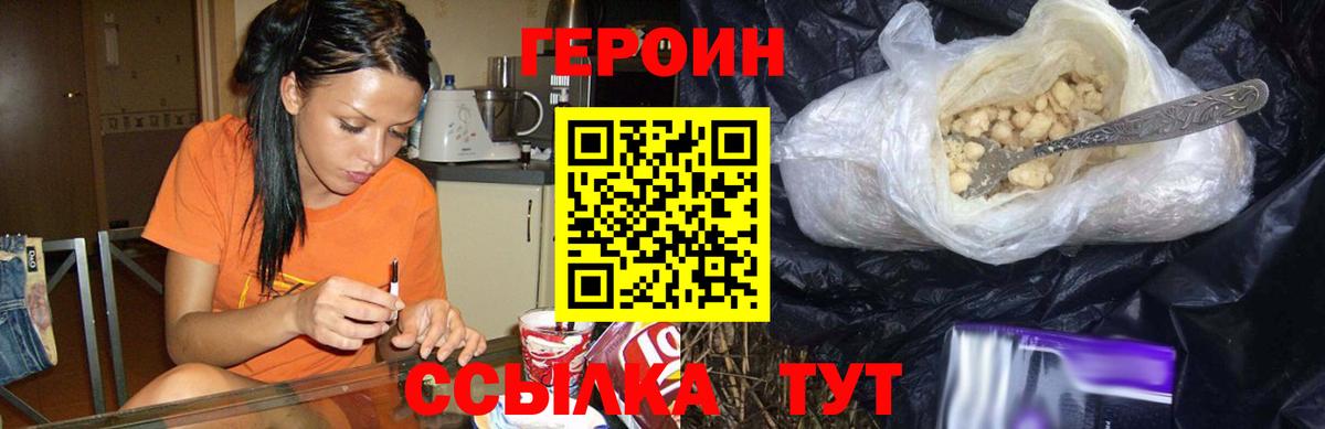 Героин Афган Славгород