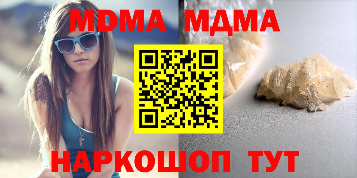 МДМА VHQ  Вход с VPN  Славгород  МДМА Molly 